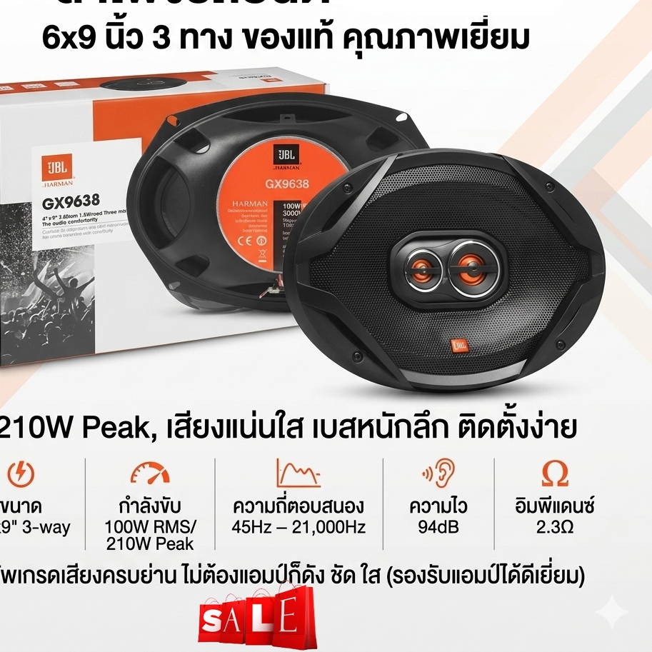 เสียงดีคมชัด ครบเครื่อง 6x9 นิ้ว ลำโพงติดรถยนต์ JBL GX9638 ยกระดับความสุขทุกการเดินทาง
