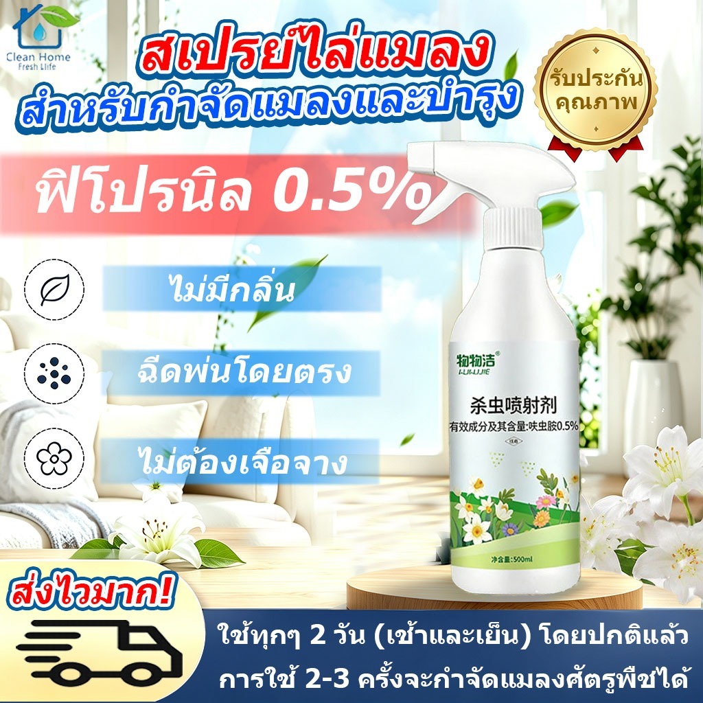สเปรย์ไล่แมลง 500ml สเปรย์ ไล่ กำจัด เพลี้ย ไล่แมลง ไรแดง กำจัด โรคจากเชื้อรา รากเน่า สำหรับกำจัดแมลงและบำรุงพืช