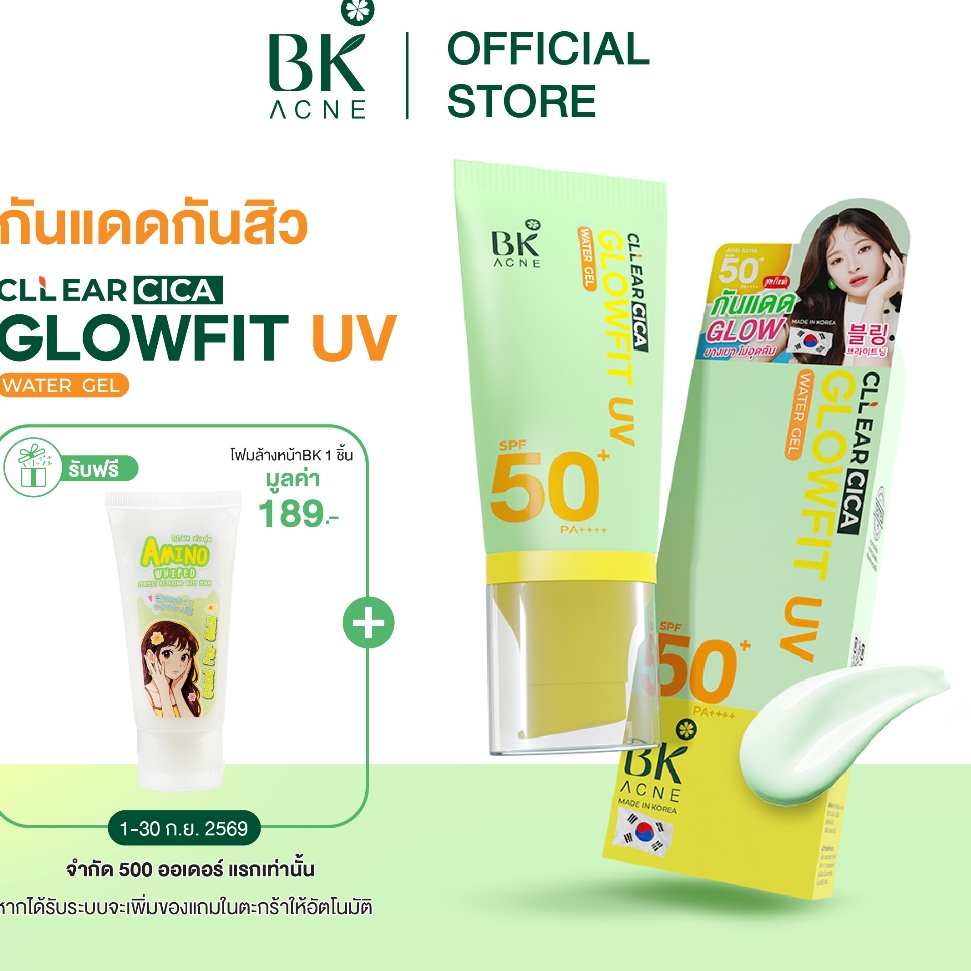 BK Acne CLLear Cica Glowfit UV SPF50+ PA++++ 50G. กันแดดสิว เบลอผิว หน้าแลดูกระจ่างใสใน 1 เดียว