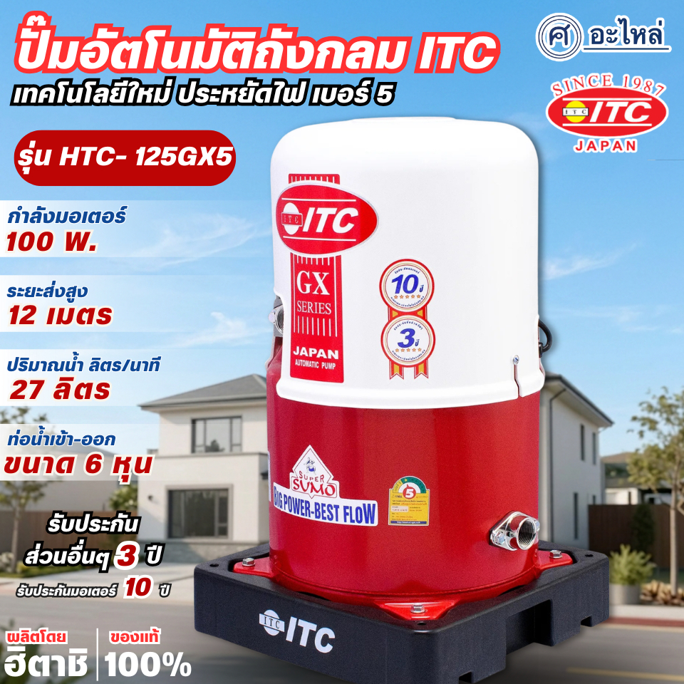 ปั๊มน้ำอัตโนมัติ ITC รุ่น ITC-100 100 วัตต์ สำหรับบ่อน้ำตื้นและน้ำประปา