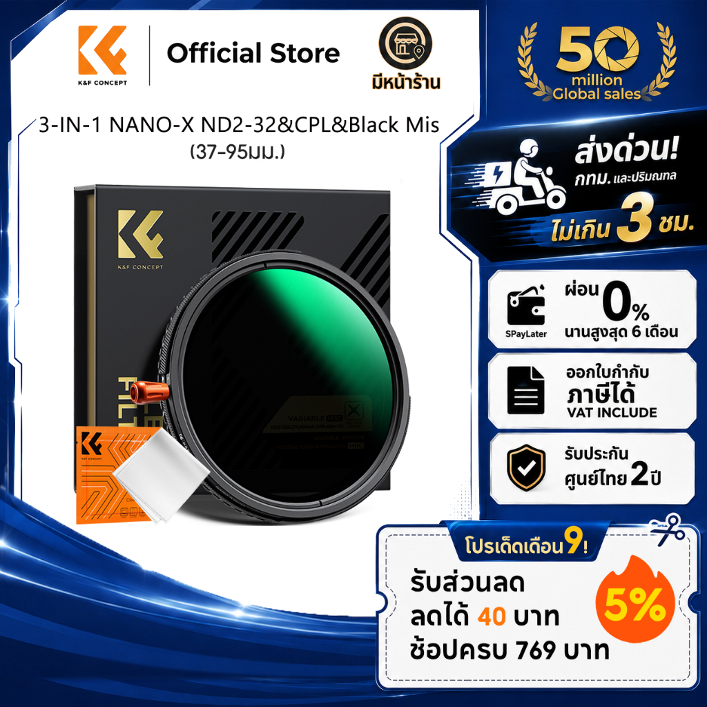 K&F CONCEPT 67mm 3-in-1 Filter สำหรับ DSLR/Mirrorless ปรับแสง ลดแสงสะท้อน Soft Cinematic Effect
