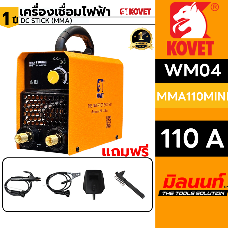 KOVET - WM04-MMA110MINI ตู้เชื่อมไฟฟ้า KOVET รุ่น MMA110mini