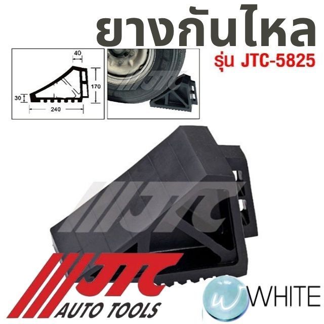 ยางกันรถไหล รุ่น JTC-5825 ยี่ห้อ JTC Auto Tools