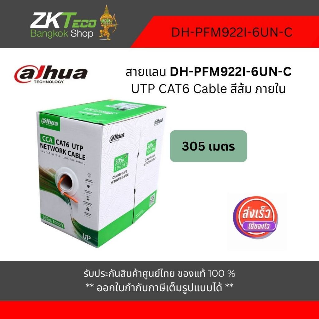 Dahua สายแลน DH-PFM922I-6UN-C UTP CAT6 Cable สีส้ม ภายใน ความยาว 305 เมตร