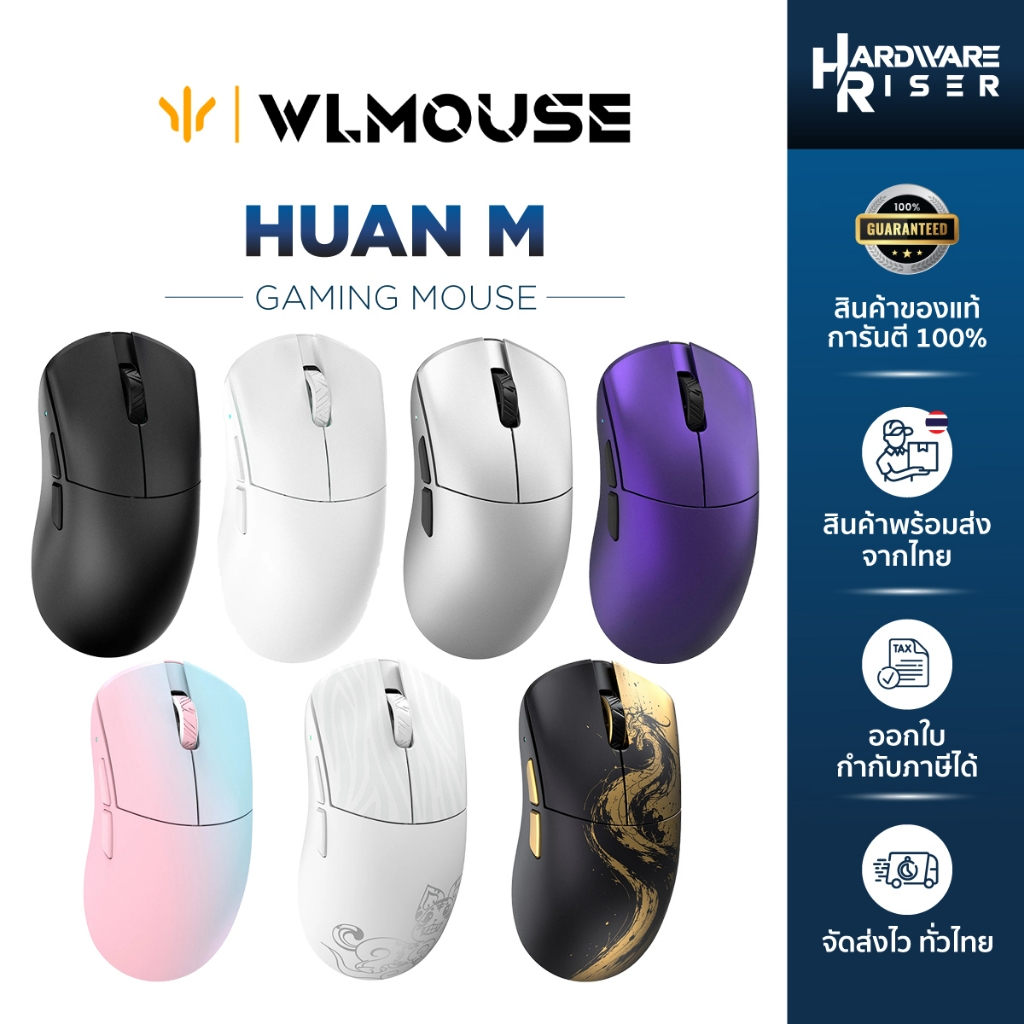 เมาส์ WLMOUSE รุ่น HUAN M (Magnesium Alloy) เมาส์ไร้สาย ต่อสาย 8K - รับประกันศูนย์ไทย 1 ปี