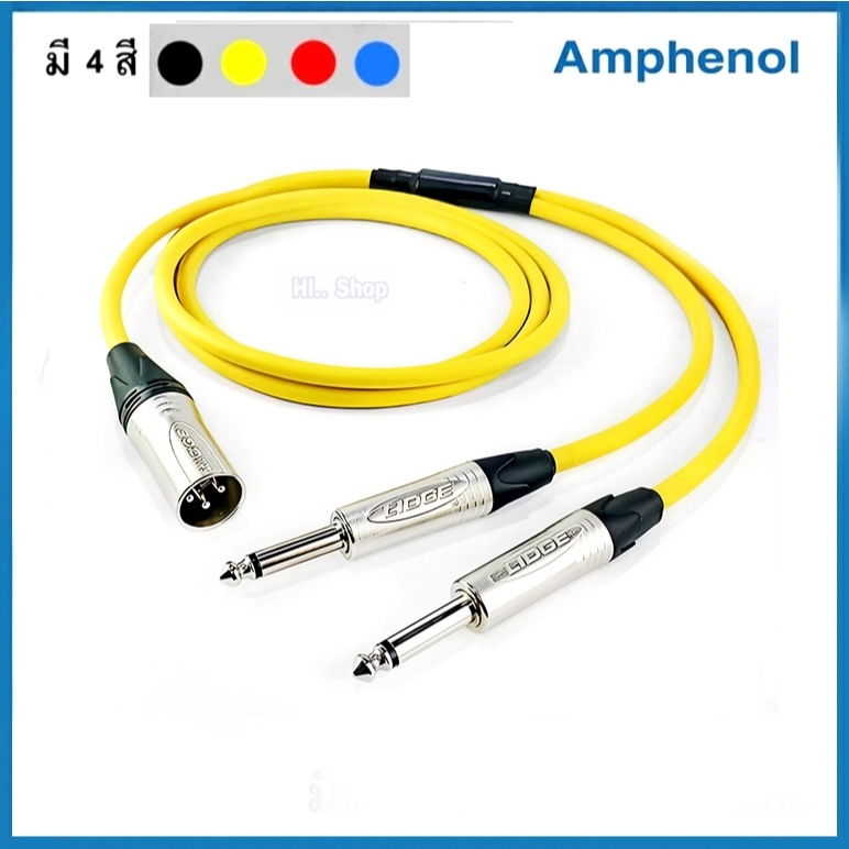สายY  XLRผู้ -  2 TS 6.35mm   ใช้สาย Amphenol  APH-MIC-B024   หัวLidge