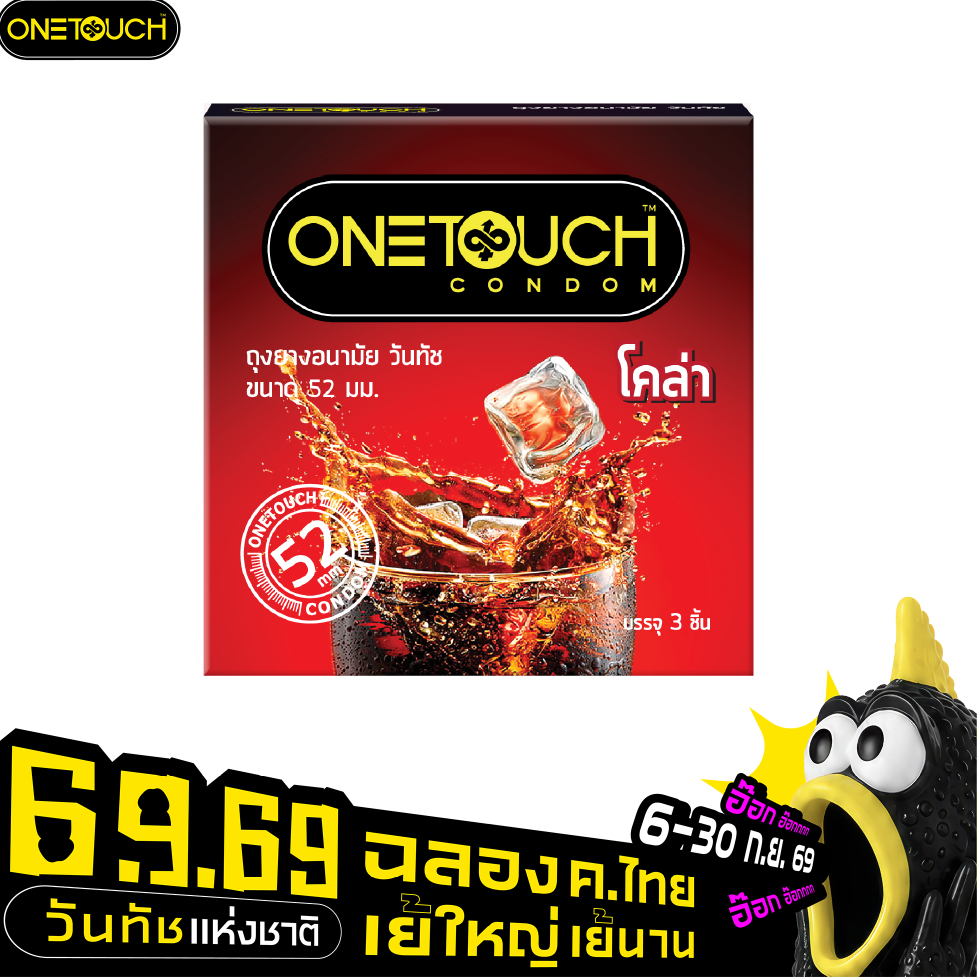 Onetouch Cola โคล่า 52 มม. ถุงยางอนามัย 1 กล่อง 3 ชิ้น