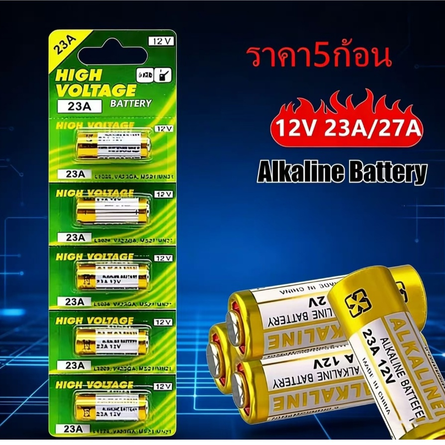 แบตเตอรี่ ALKALINE 12V 23A/27A 1แพ็ค5ก้อน battery 5pcs 12V 23A/27A