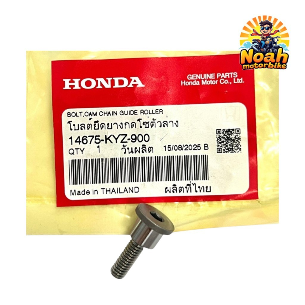 น็อตยึดยางกดโซ่ตัวล่าง แท้ศูนย์ HONDA - WAVE125-I (ปี 2012-2020) โบลต์ [14675-KYZ-900]ว อะไหล่เดิม เ