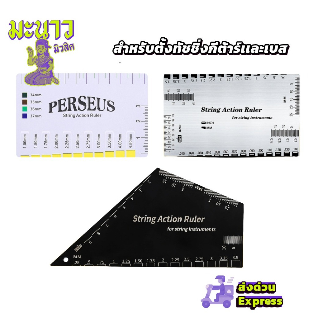 String action Ruler  ไม้บรรทัดสำหรับตั้งทัชชิ่ง  ตั้งได้ทั้งกีตาร์โปร่ง กีตาร์ไฟฟ้าและเบส