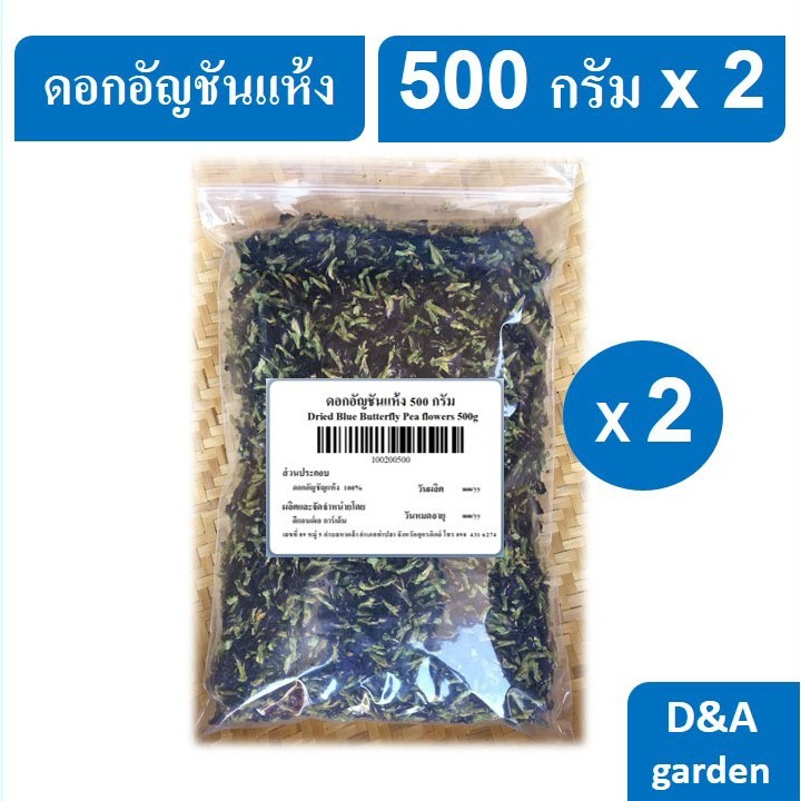 ดอกอัญชันแห้ง 1 กิโลกรัม Dried Blue Butterfly Pea Flowers 1 kg