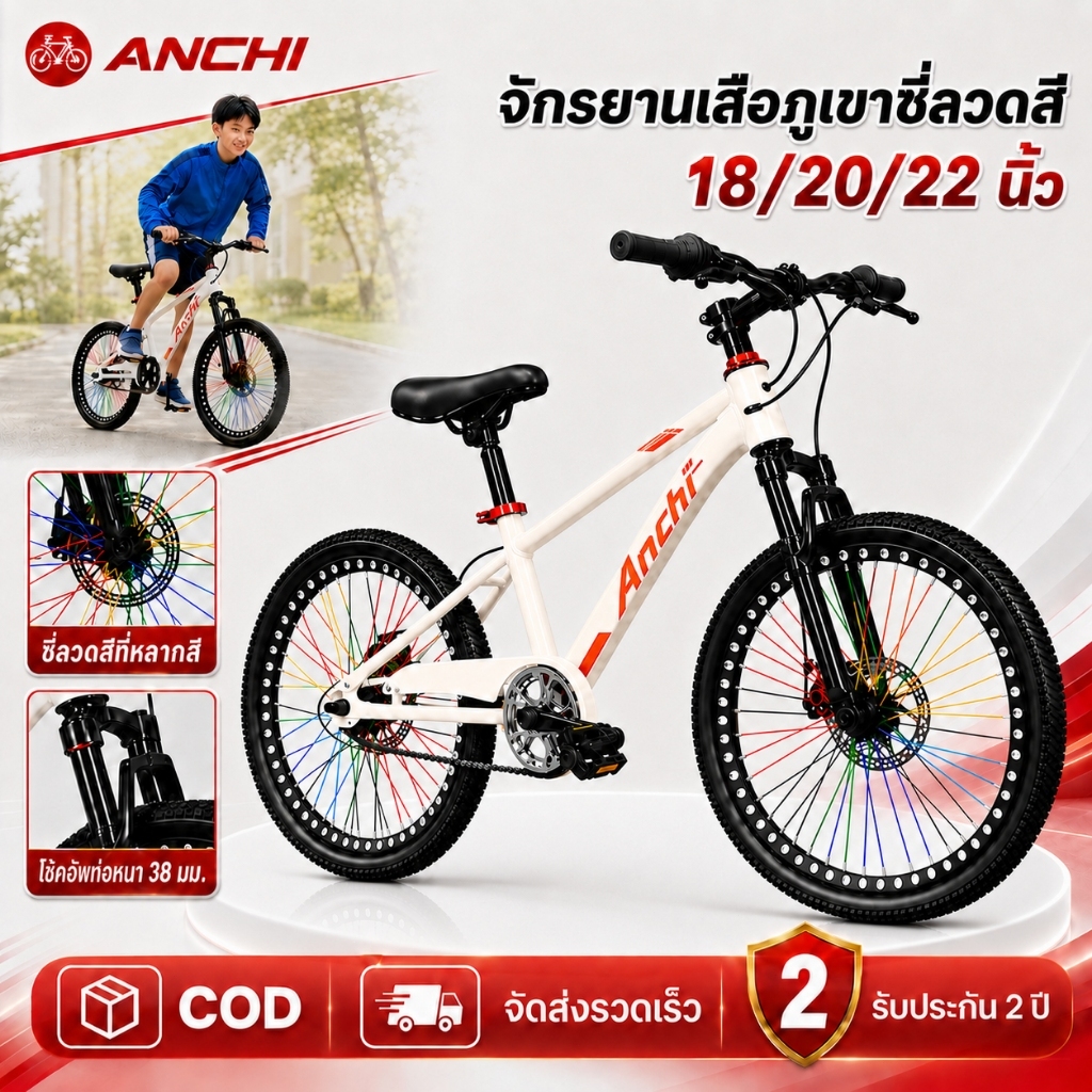 【รับประกัน 2 ปี】ANCHI สปอยล์สีสันสดใส จักรยานเสือภูเขา พร้อมล้อแบบแม่เหล็กและระบบเบรกดิสก์ 18-22นิ้ว นักเรียนชายและหญิง