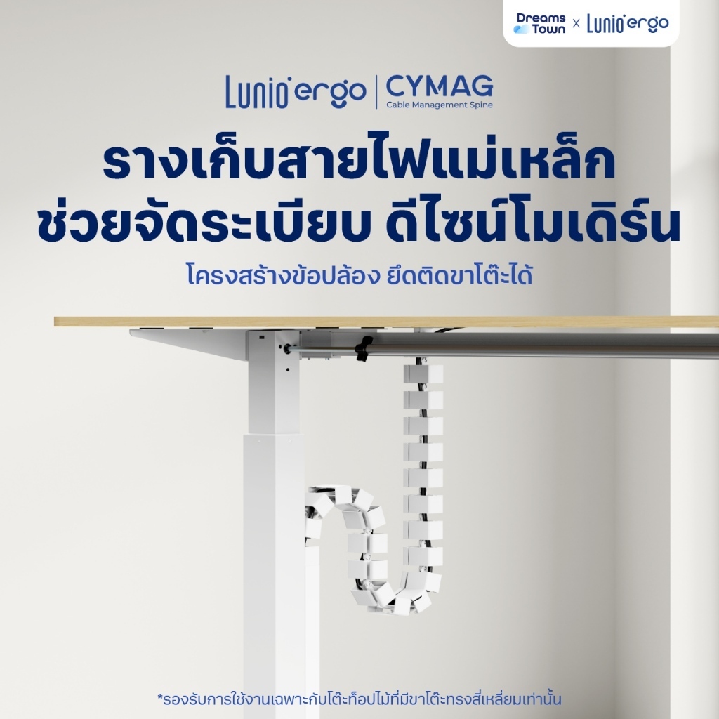Lunio Ergo ที่เก็บสายไฟ รางเก็บสายไฟ จัดระเบียบโต๊ะทำงาน ช่วยให้สายไฟไม่พันกัน รุ่น CyMag Cable Management Spine