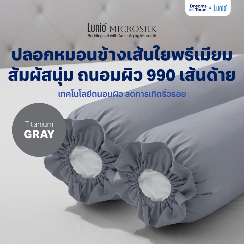 Lunio Microsilk Pillow Case ปลอกหมอนข้าง สีเทา เทคโนโลยีถนอมผิว ลดการเกิดริ้วรอยบนใบหน้า สัมผัสนุ่ม ทอ990เส้นด้าย 2ชิ้น