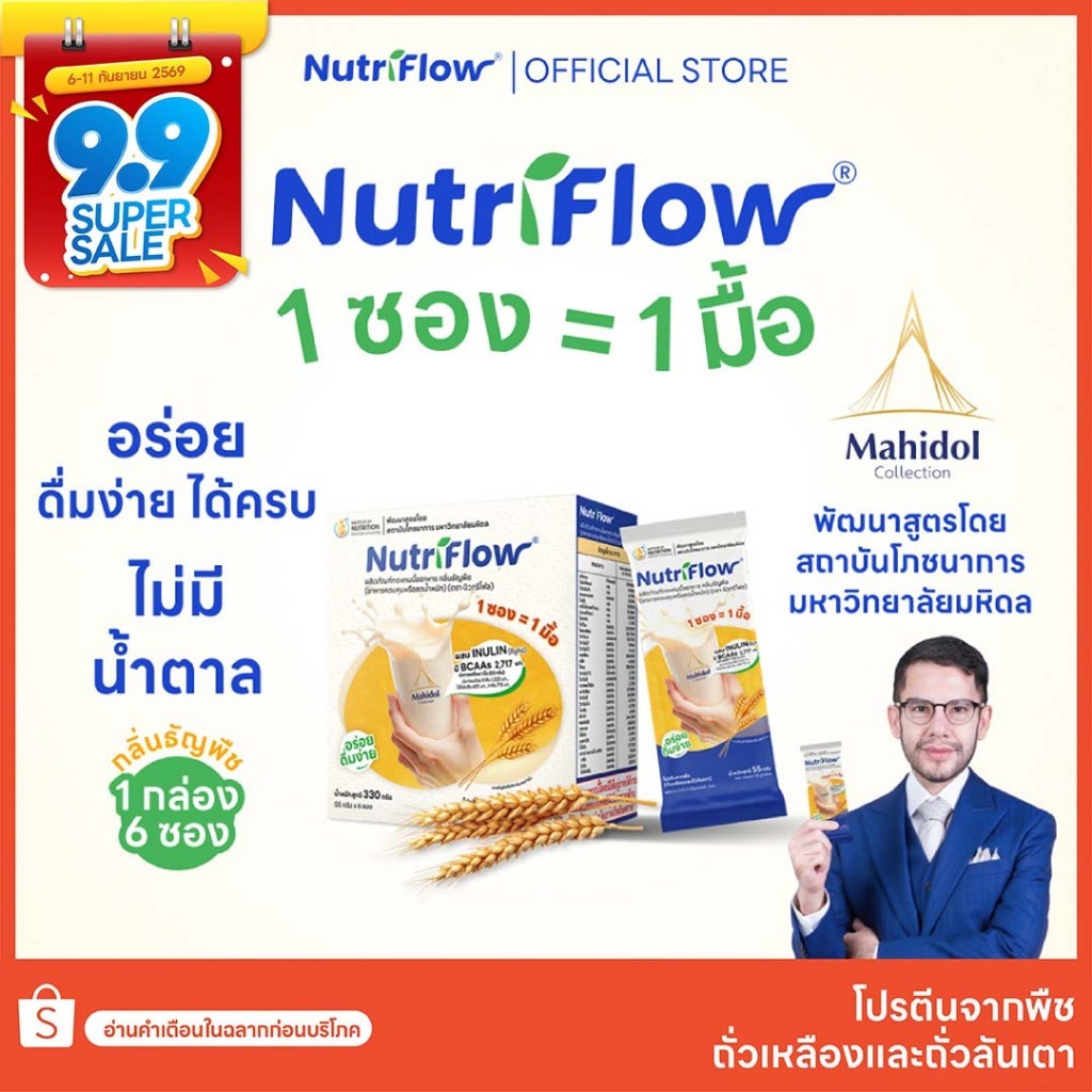 นิวทริโฟล 1 กล่อง กลิ่นธัญพืช อาหารทดแทนมื้ออาหาร ครบ 5 หมู่ พัฒนาสูตรโดย มหาวิทยาลัยมหิดล
