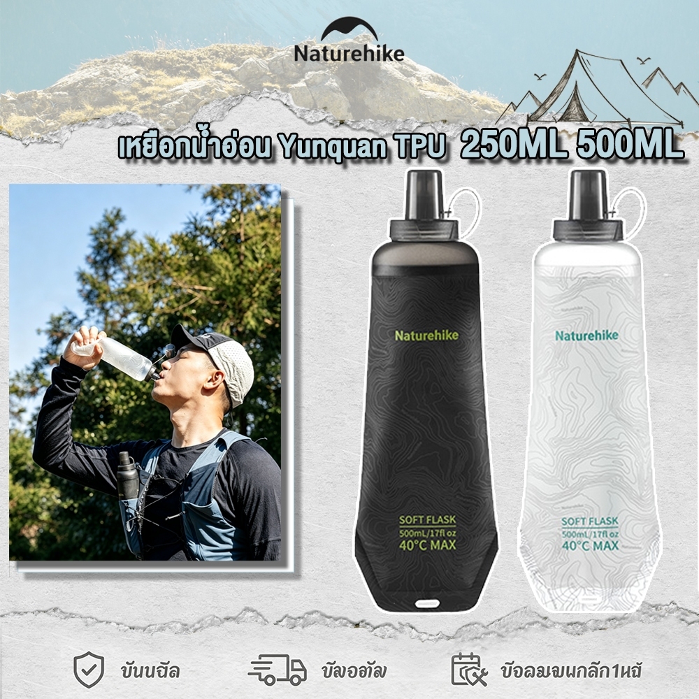 Naturehike ถุงน้ำ น้ำหนักเบา Yun quan TPU water bag ถุงน้ำสำหรับเป้น้ำวิ่งเทรล หรือเป้เดินทาง CNK2650CF013