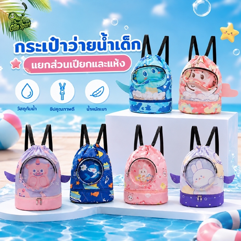 2025 กระเป๋าใส่ชุดว่ายน้ำ กระเป๋าว่ายน้ำเด็ก แยกส่วนเปียกและแห้ง กันน้ำPVC