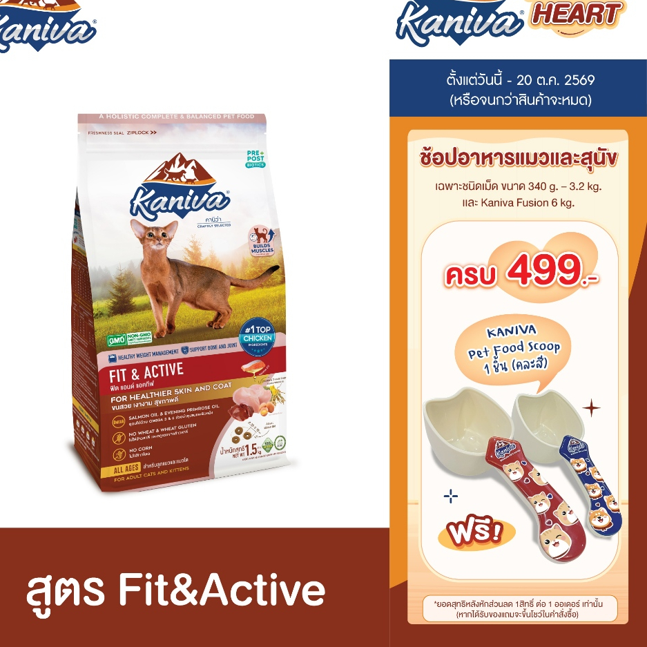 Kaniva Fit & Active 400 G. อาหารแมว สูตรเนื้อไก่ ตับ ไข่ และข้าว เสริมสร้างกล้ามเนื้อ แมวแอคทีฟ หุ่นเฟิร์ม