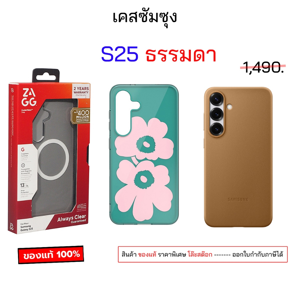รวมแบรนด์ ของแท้ Case Samsung S25 ธรรมดา Cover เคสซัมซุงs25 ของแท้ original case s25 cover เคสซัมซุงs25 กันกระแทก เคสs25