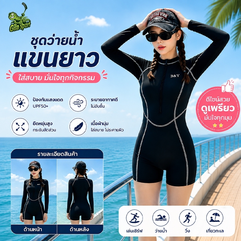 ชุดว่ายน้ำวันพีช แขนยาวขาสั้น ซิปหน้า ดีไซน์แต่งเส้นสายพรางหุ่น สไตล์เกาหลี ใส่เล่นน้ำ ดำน้ำ ดูผอมเพรียว สวยสปอร์ต