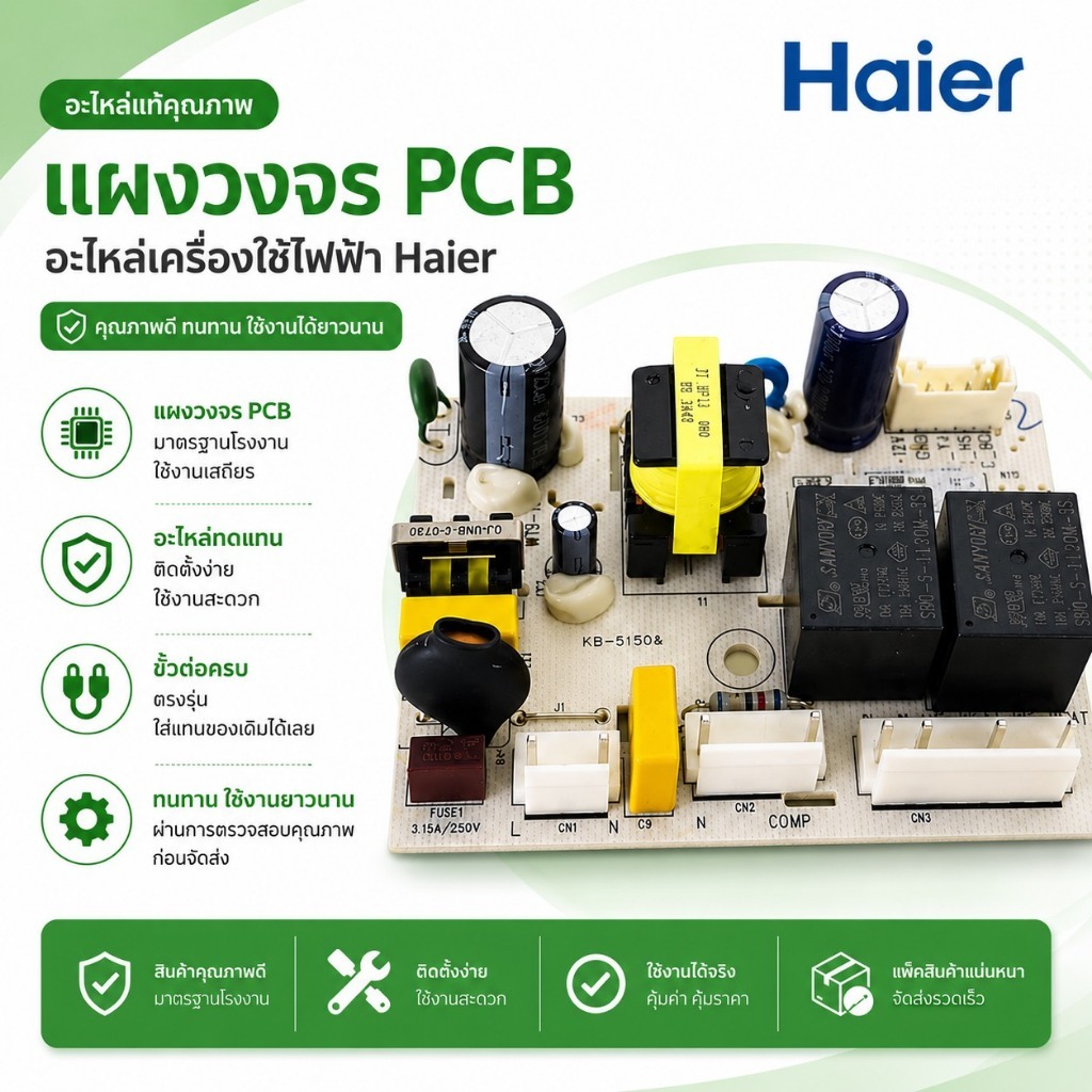 Haier/แผงวงจรตู้เย็นไฮเออร์/บอร์ดตู้เย็นไฮเออร์/อะไหล่ตู้เย็นไฮเออร์ (Main PCBA Haier)/0530088056