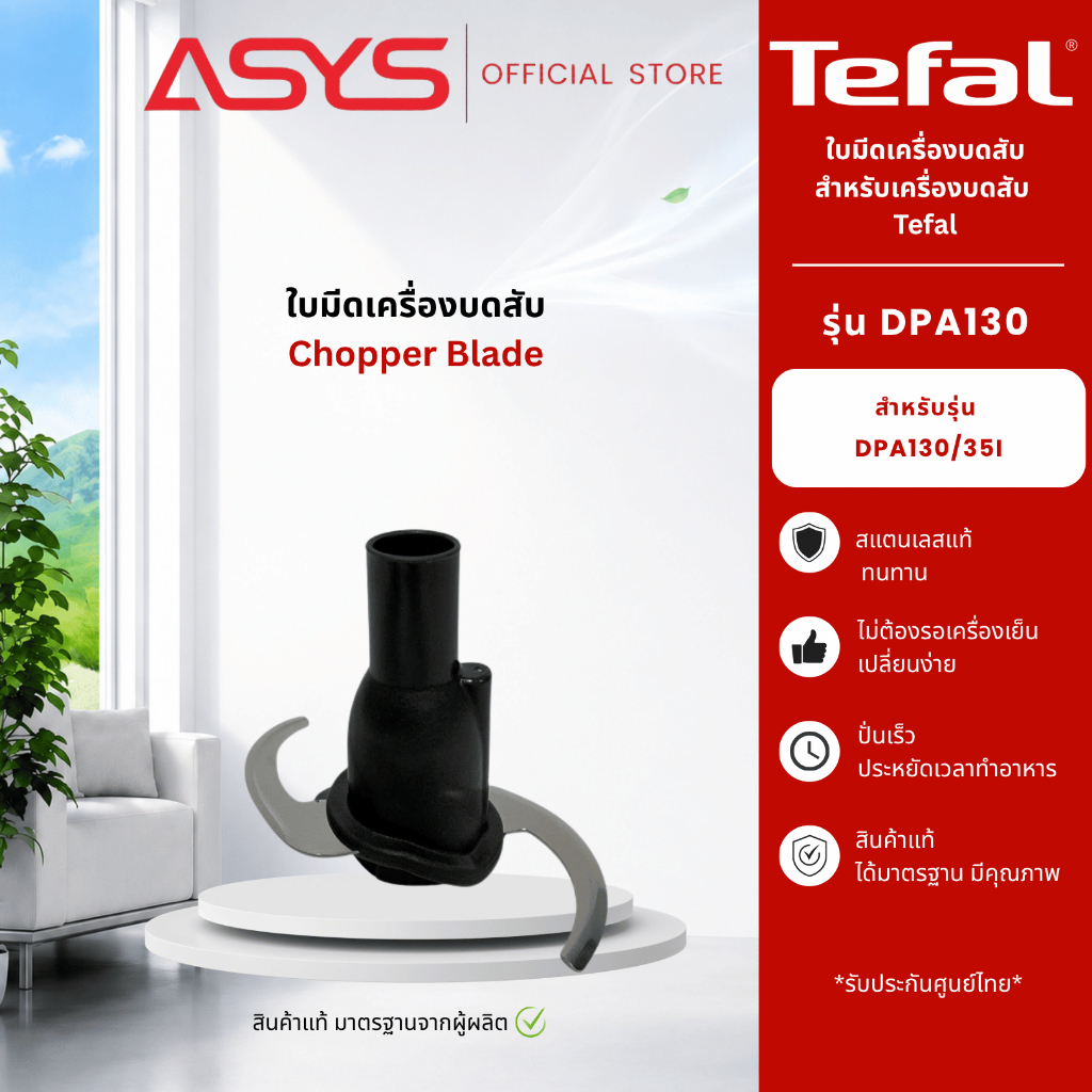 Tefal ใบมีดเครื่องบดสับ รุ่น DPA130 อะไหล่แท้