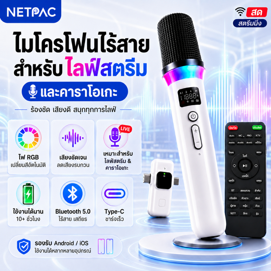 NETPAC MC10 Soundcard Karaoke Wireless Microphone Play RGB ใช้ไลฟ์และร้องเพลง ลดเสียงรบกวน ใช้กับมือถือได้