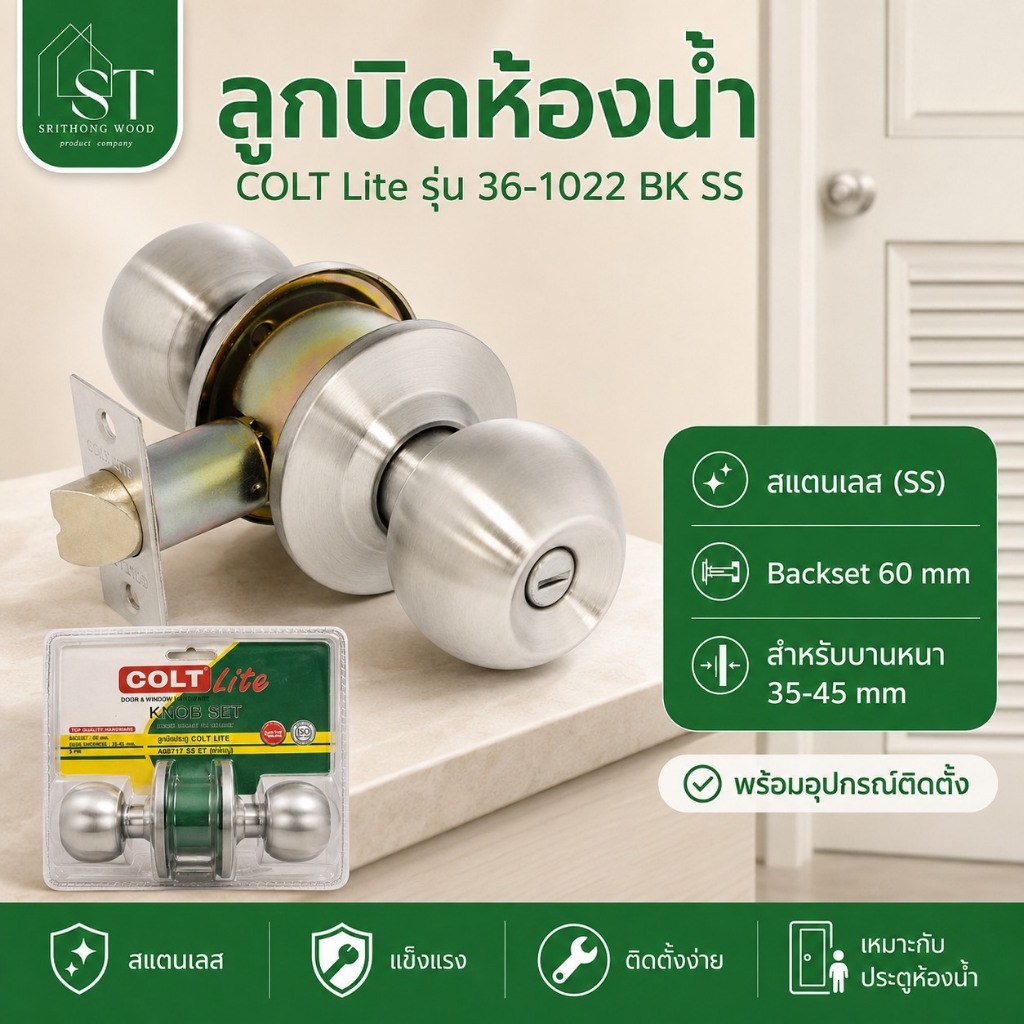 [ พร้อมอุปกรณ์ติดตั้ง ] STWOOD ลูกบิดห้องน้ำ COLT Lite รุ่น 36-1022 BK SS สแตนเลส Backset 60 mm สำหรับบานหนา 35-45 mm