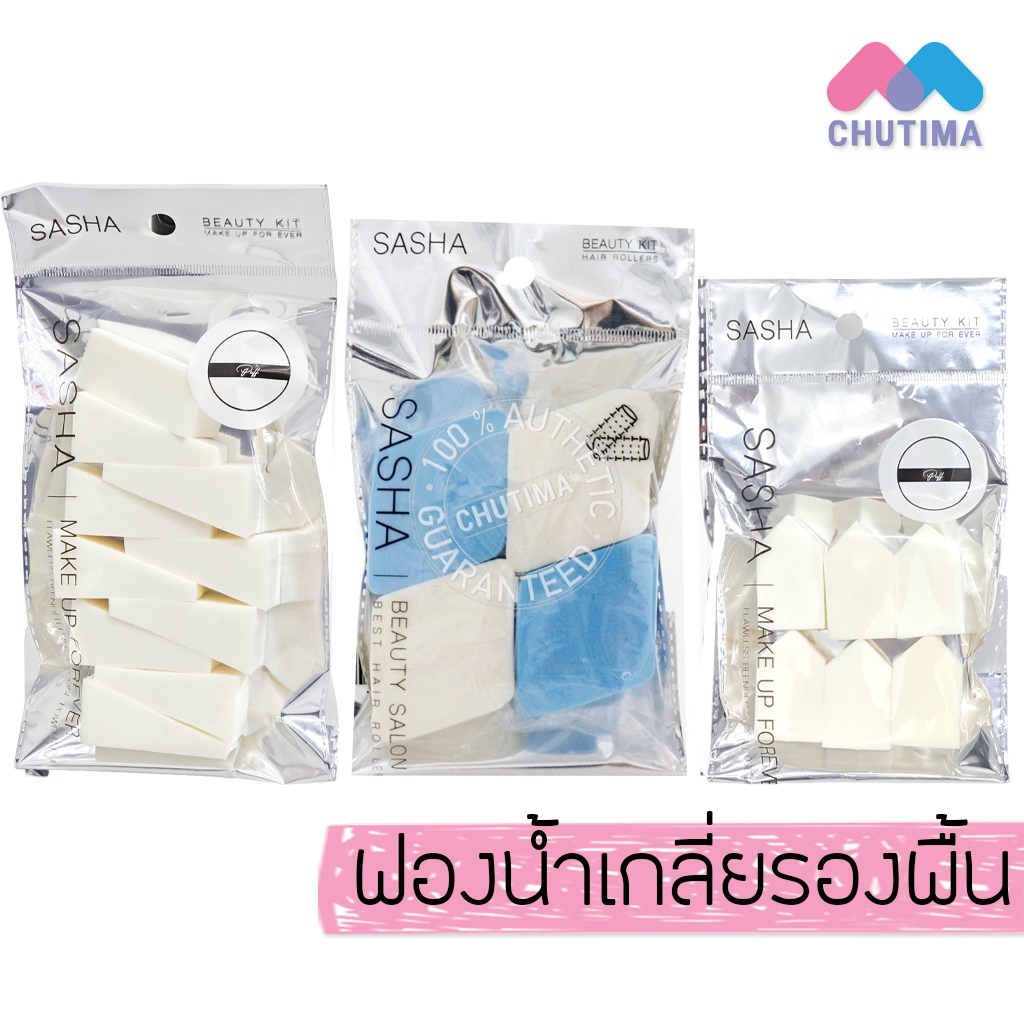 ฟองน้ำเกลี่ยรองพื้นสี่เหลี่ยม 4/6/10 ชิ้น ซาช่า Sasha Platinum