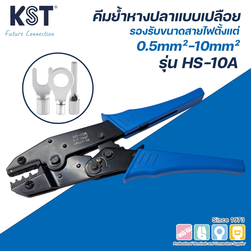 คีมย้ำหางปลาแบบเปลือย ขนาดสาย 0.5-10mm² รุ่น HS-10A