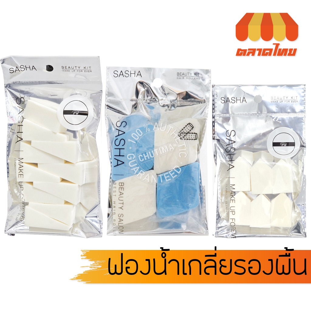 ฟองน้ำเกลี่ยรองพื้นสี่เหลี่ยม 4/6/10 ชิ้น ซาช่า Sasha Platinum
