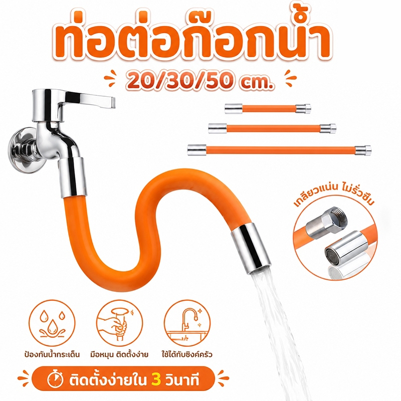ตัวขยายอเนกประสงค์ สายยางต่อก๊อกน้ำ ป้องกันน้ำกระเซ็นหมุนได้ 360°ส่วนขยายฟรีงอ ประหยัดน้ำ สายยางต่อก๊อกน้ สายยางก๊อกน้ำ