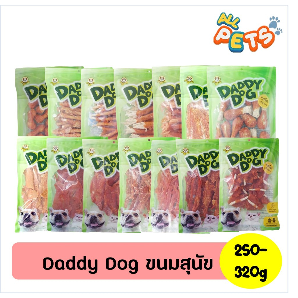 Daddy​ Dog แดดดี้ ด็อก ขนมสุนัข  250-320g