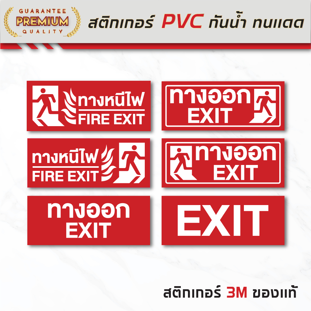 (N242) มีขนาดใหญ่ ป้ายสติกเกอร์ ทางหนีไฟ ทางออกฉุกเฉิน ทางออก EXIT ป้ายสติกเกอร์ PVC 3M กันน้ำ