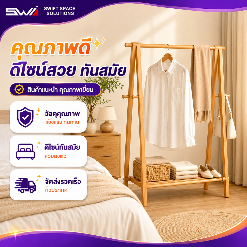 SWI ราวตากผ้า พับได้ ราวแขวนเสื้ออเนกประสงค์ ประหยัดพื้นที่ โครงสร้างแข็งแรง รองรับไม้แขวนได้สูงสุด 35 ตัว