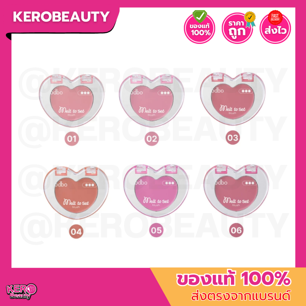 (OD1338) ODBO Melt to Set Blush 2g. บลัชเนื้อครีมสุดนุ่ม เกลี่ยง่าย เบาสบายผิว ไม่เป็นคราบ