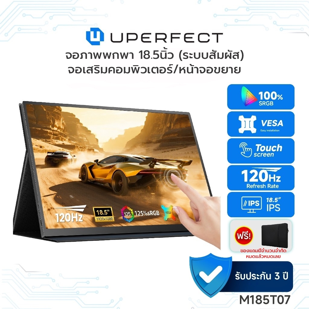 UPERFECT [M185T07] รุ่น Touch screen Monitor ระบบสัมผัสจอเดี่ยว 18.5 นิ้ว ความละเอียด:1920×1080P รับ