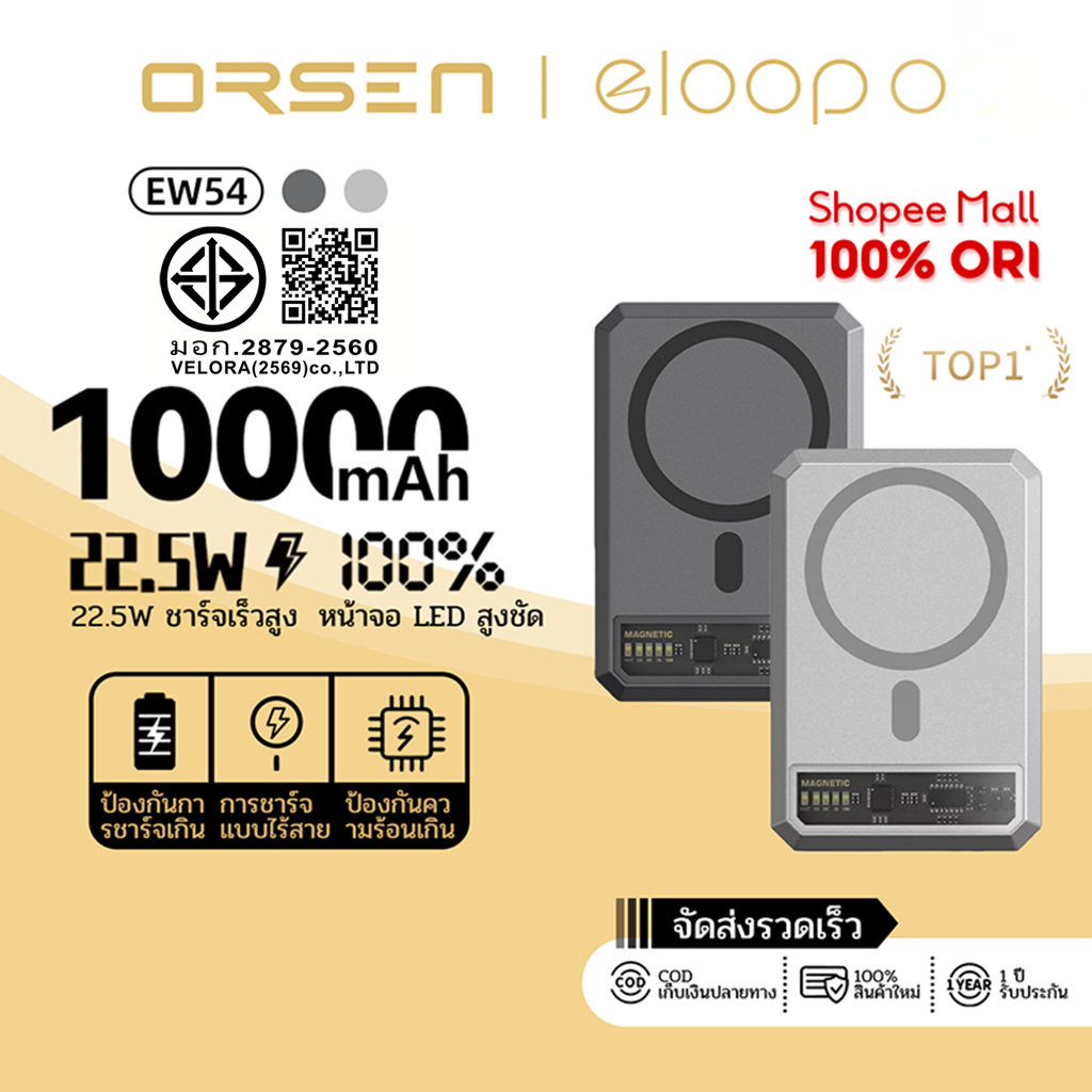 Orsen by Eloop EW54 พาวเวอร์แบงค์ แบตสำรองไร้สาย 10000mAh พาวเวอร์แบงค์แม่เหล็ก 20w ชาร์จเร็ว