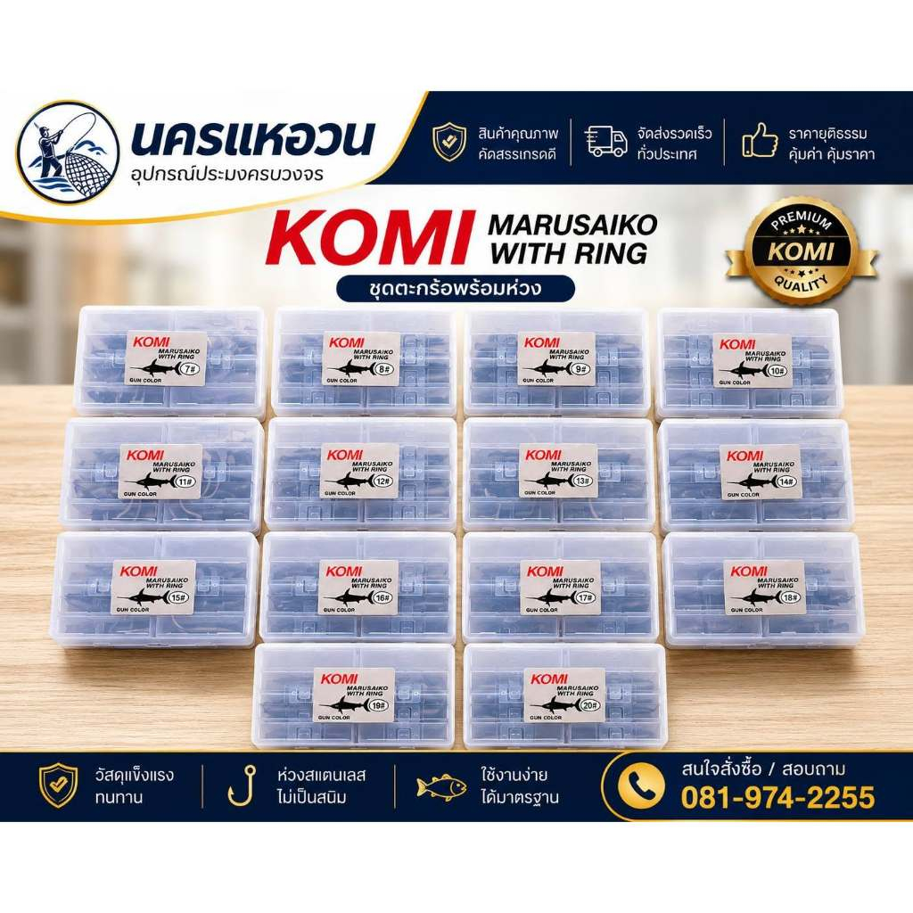 เบ็ด KOMI เบ็ดโกมิ เบ็ดฉลามดำ ของแท้ 100 % มีเบอร์7-20