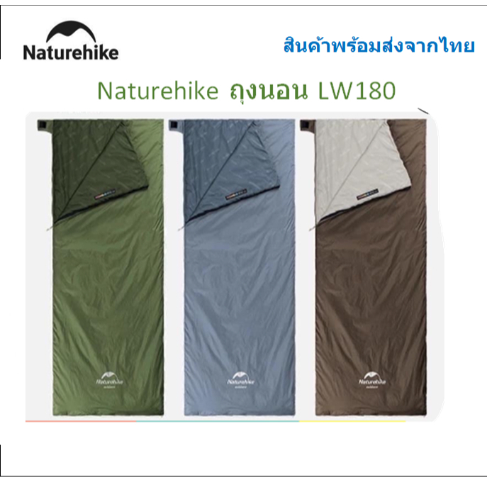มีของพร้อมส่ง ถุงนอน Naturehike LW180 Air60 Air200 sleeping bag ส่งจากไทย3