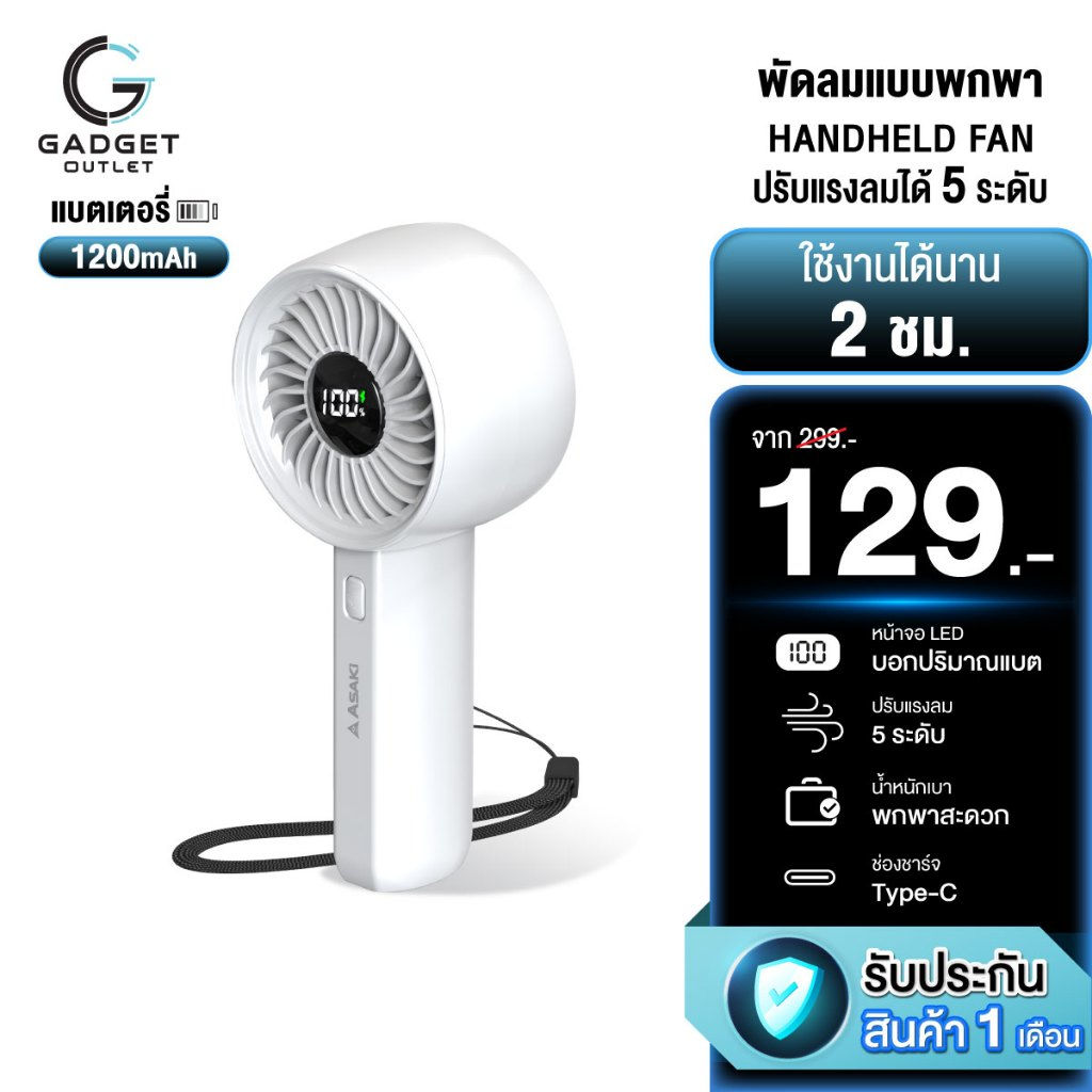 Asaki Handheld fan พัดลมแบบพกพา พกพาง่าย ปรับความแรง 5 ระดับ แบต 1600 mAh รุ่น AK-FN52 - ประกัน 1 ปี