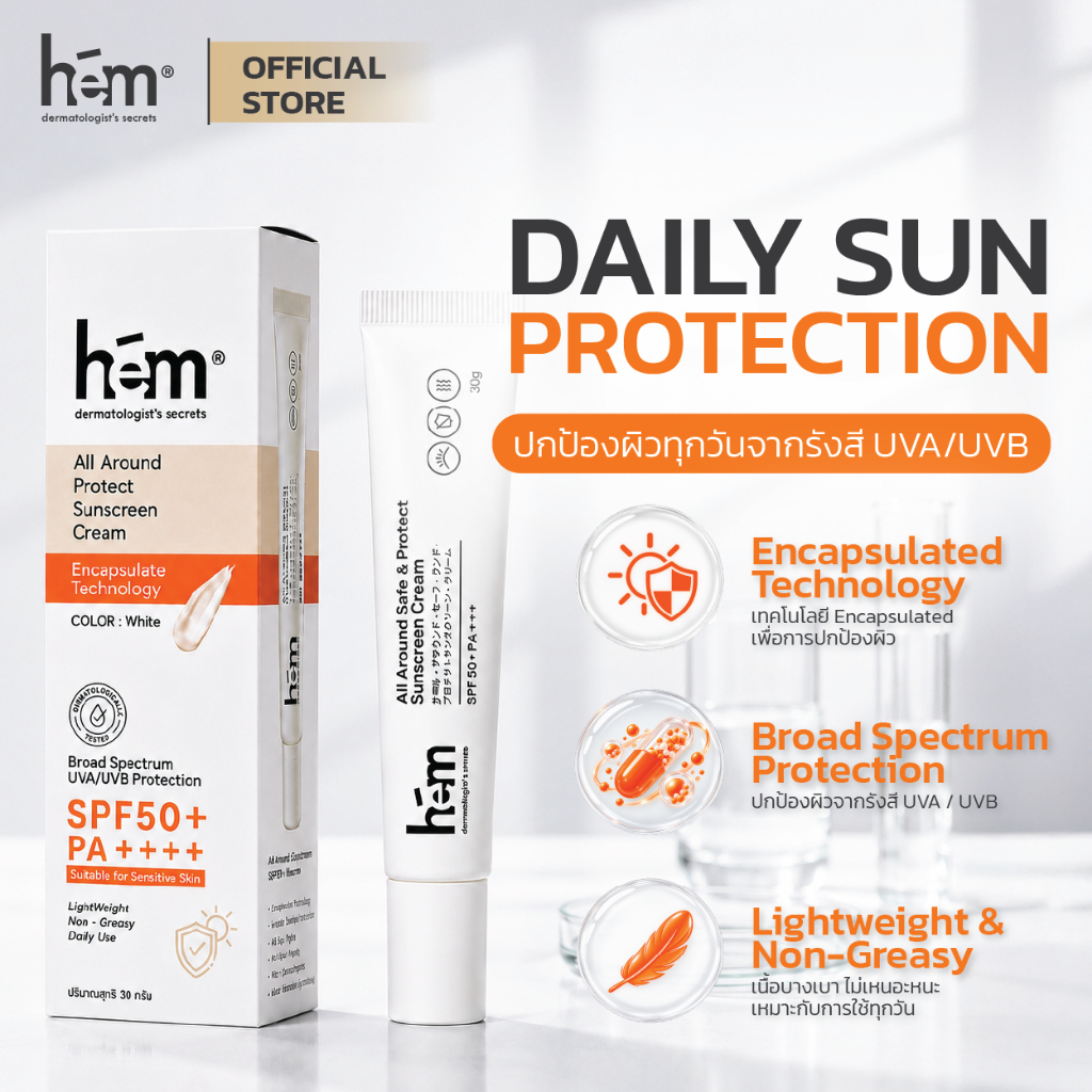 H.E.M. ALL AROUND SAFE&PROTECT SUNSCREEN CREAM SPF 50PA+++  ซันสกรีน ครีม เอสพีเอฟ 50พีเอ+++ 30 g