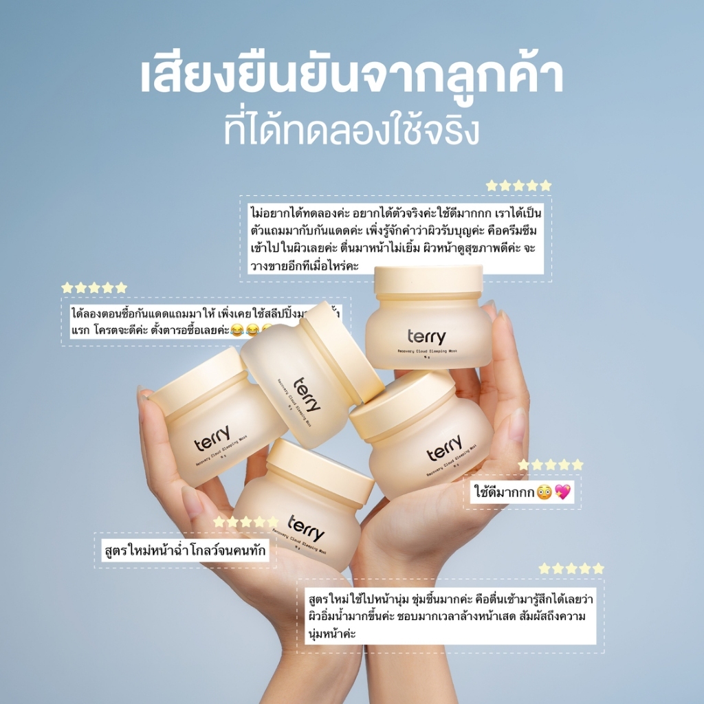 (สลีปปิ้งมากส์คู่กันแดดหนมปัง) สลีปปิ้งมาสก์ Terry Recovery Cloud Sleeping Mask 15g. — صورة 6