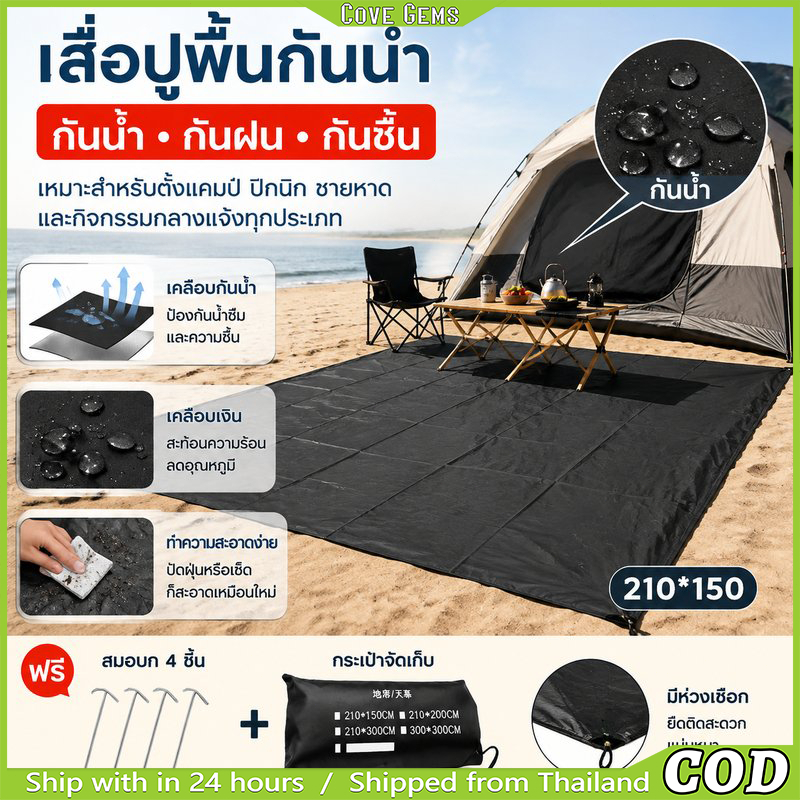 กราวด์ชีท ฟลายชีท กันน้ำ กันแดด กันฝน ผ้าปูรองเต็นท์ เสื่อปิกนิก ผ้าใบเอนกประสงค์ Camping Tarp 210D