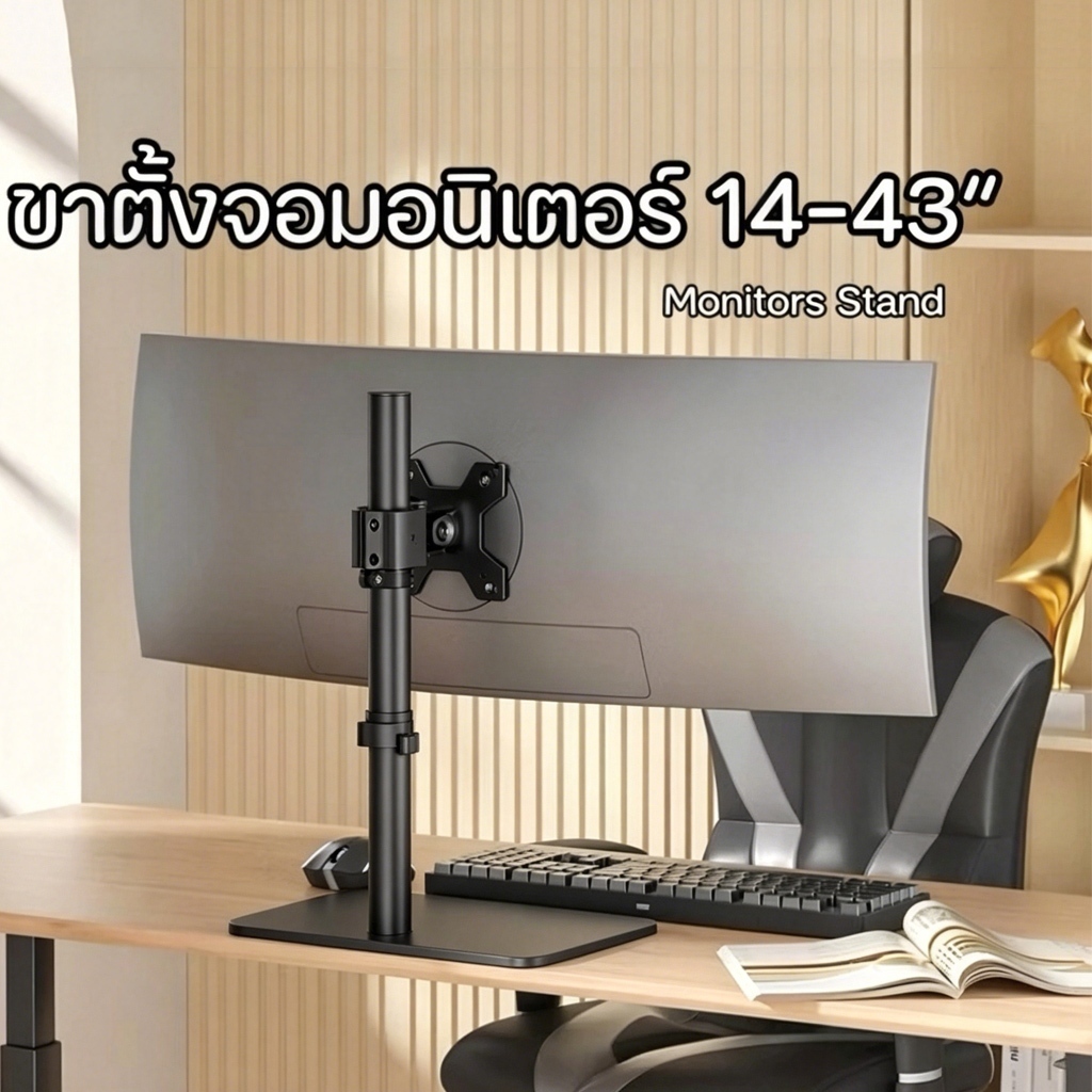 ขาตั้งจอMonitor ขาตั้งจอคอมพิวเตอร์ หมุนจอได้ ปรับระดับได้ รองรับ14-43”