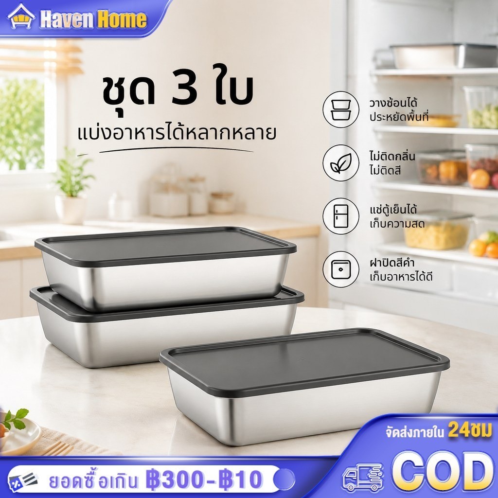 กล่องข้าวสแตนเลส 3 ชิ้น พร้อมฝาสีดำ กล่องอาหารกลางวัน กล่องถนอมอาหาร
