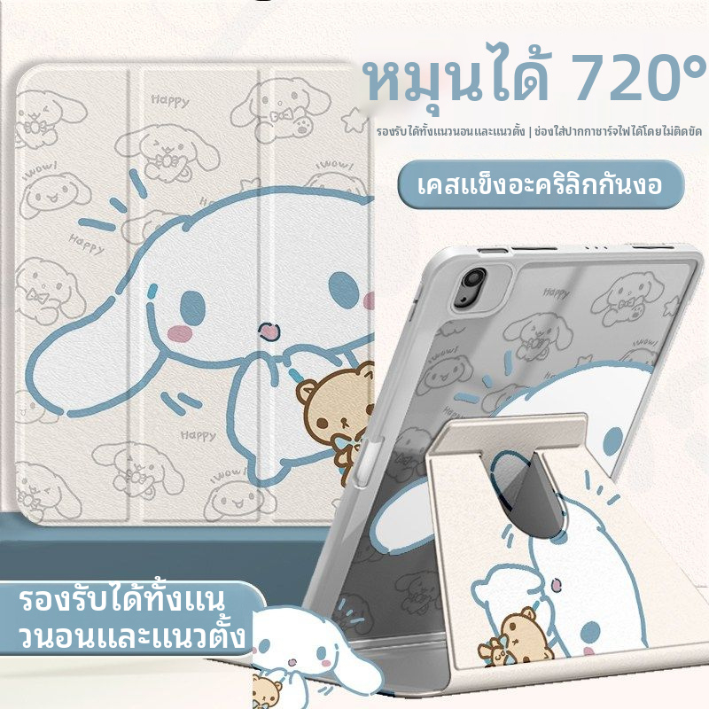 💥พร้อมส่ง💥เคส iPad หมุน 360 องศา เคสป้องกัน ใช้ได้กับ Air 11 Gen 11 A16 Gen 10 Air 4 5 6 7 Gen 9 for Cinnamoroll น่ารัก