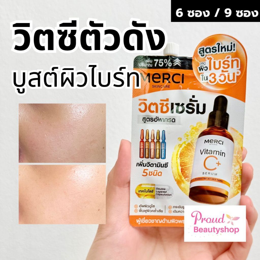 (6ซอง/9ซอง) Merci Vitamin C Serum Extra Bright Serum เซรั่มวิตซี เมอร์ซี่ แก้ปัญหาผิวหมองคล้ำ