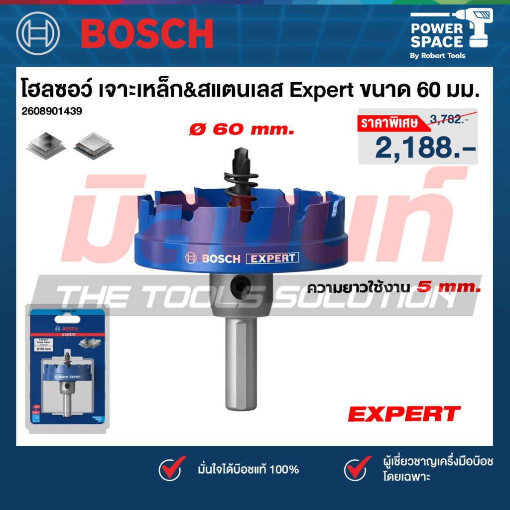 Bosch รุ่น 2608901439 โฮลซอว์ เจาะสแตนเลส/เหล็ก TCT,EXPERT ขนาด 60  mm