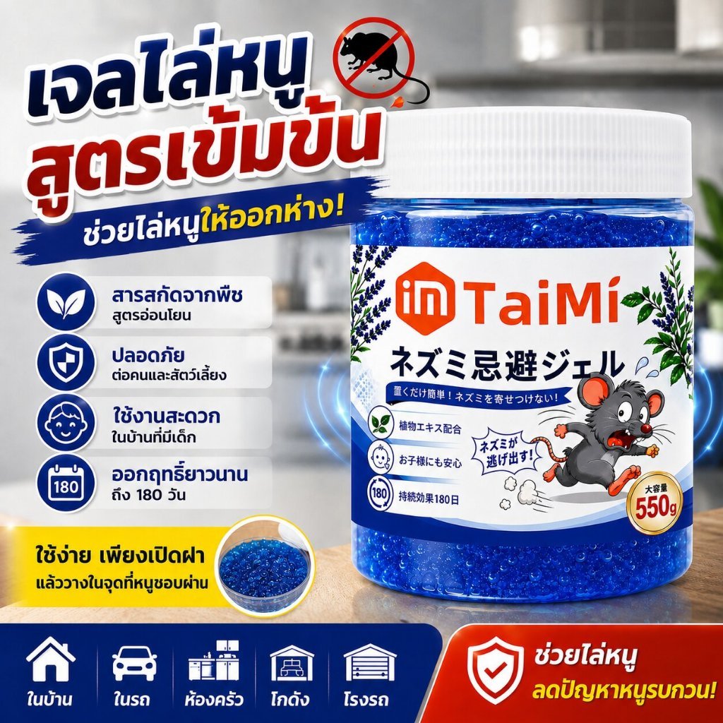 เจลไล่หนู 550g สำหรับบ้าน รถยนต์ ห้องเครื่อง ช่วยป้องกันหนูกัดสายไฟ กลิ่นไม่ฉุน ใช้งานง่าย